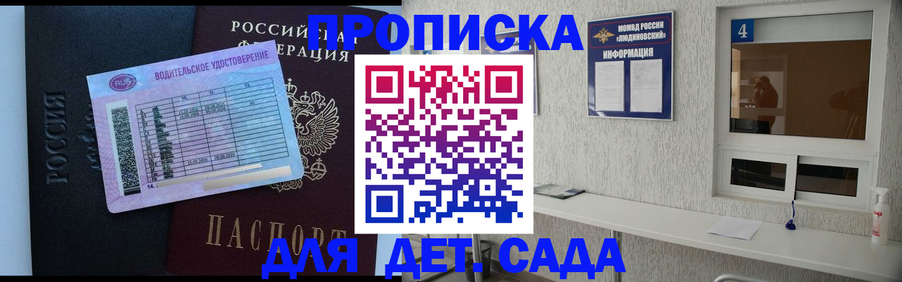 прописка ребенка в Дагестане