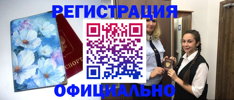 регистрация в Дагестане